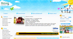 Desktop Screenshot of detvora74.ru