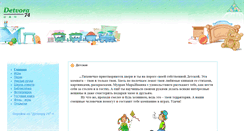 Desktop Screenshot of detskaya.detvora74.ru